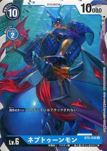 [U] BT5-030 ネプトゥーンモン