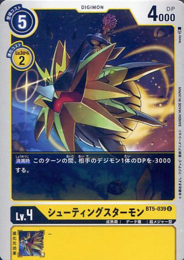 [U] BT5-039 シューティングスターモン