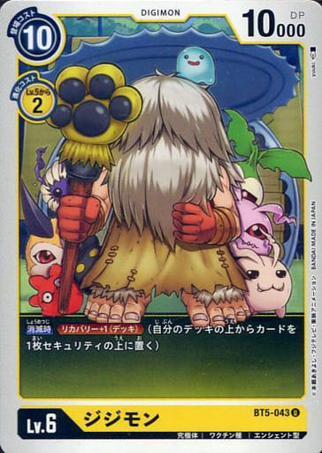 [U] BT5-043 ジジモン