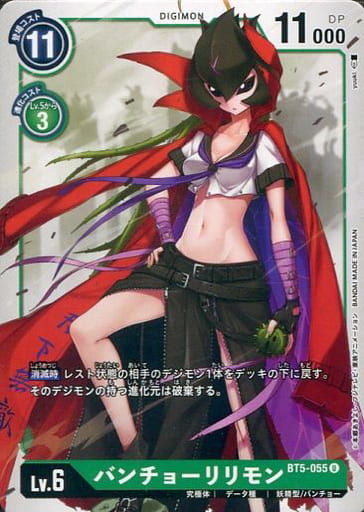 [U] BT5-055 バンチョーリリモン