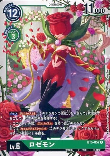 [U] BT5-057 ロゼモン