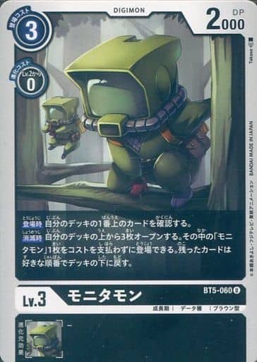 [U] BT5-060 モニタモン
