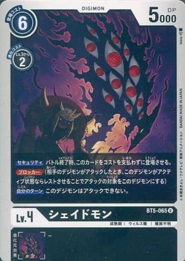 [U] BT5-065 シェイドモン