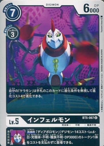[U] BT5-067 インフェルモン
