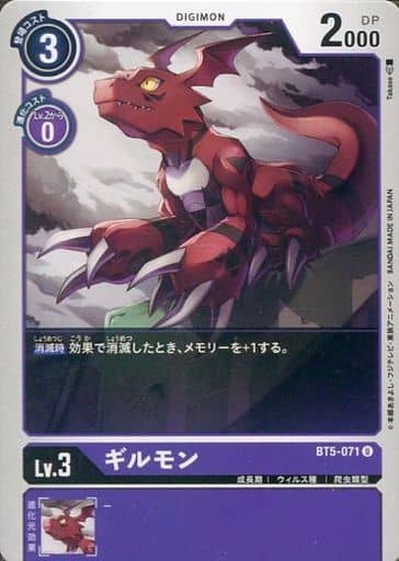 [U] BT5-071 ギルモン