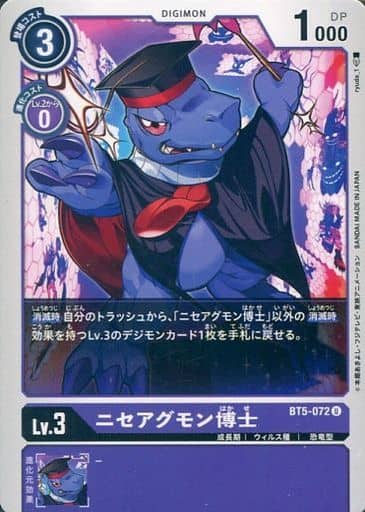 [U] BT5-072 ニセアグモン博士