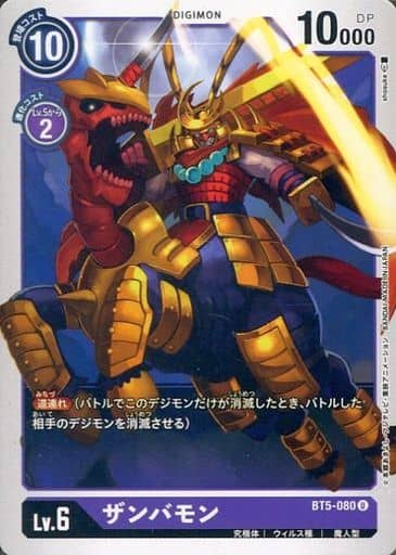 [U] BT5-080 ザンバモン