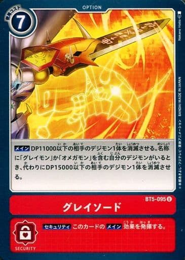 [U] BT5-095 グレイソード
