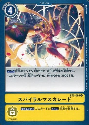 [U] BT5-099 スパイラルマスカレード