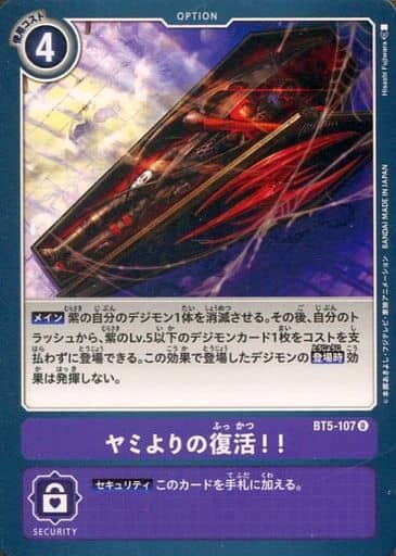 [U] BT5-107 ヤミよりの復活！！