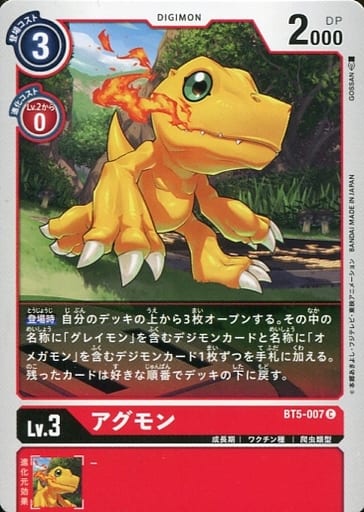 [C] BT5-007 アグモン