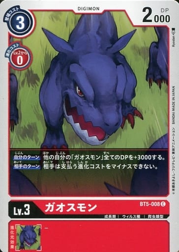 [C] BT5-008 ガオスモン