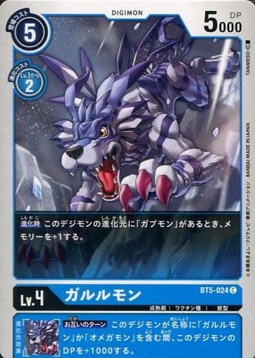[C] BT5-024 ガルルモン