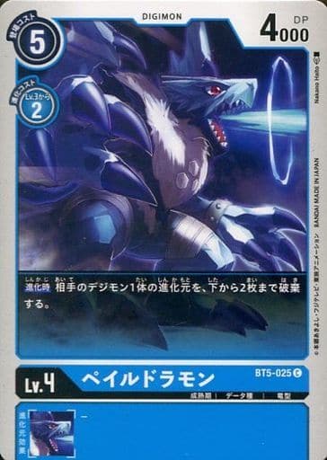 [C] BT5-025 ペイルドラモン