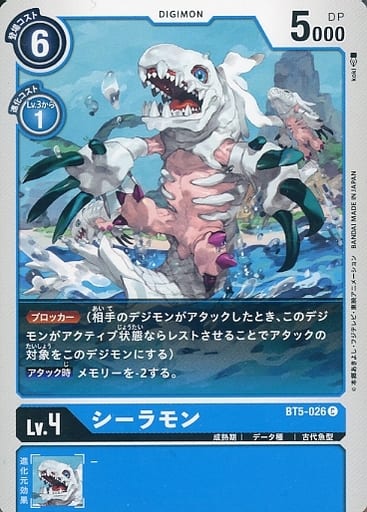 [C] BT5-026 シーラモン