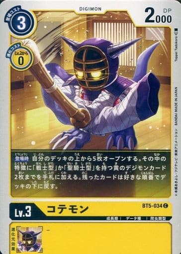 [C] BT5-034 コテモン