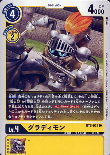 [C] BT5-037 グラディモン