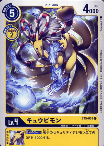 [C] BT5-038 キュウビモン