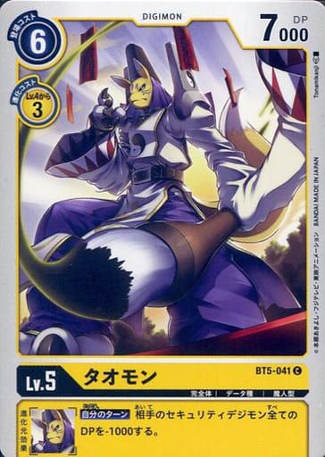 [C] BT5-041 タオモン