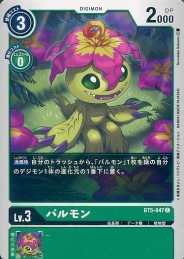 [C] BT5-047 パルモン