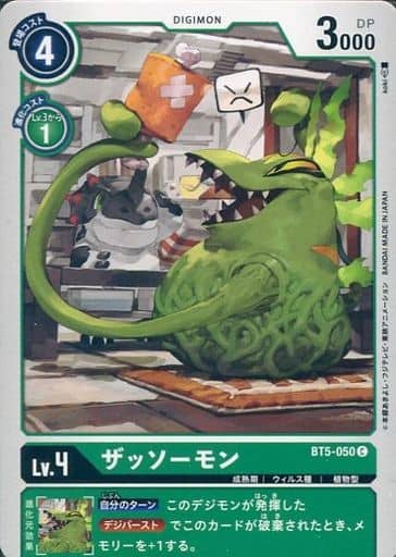 [C] BT5-050 ザッソーモン