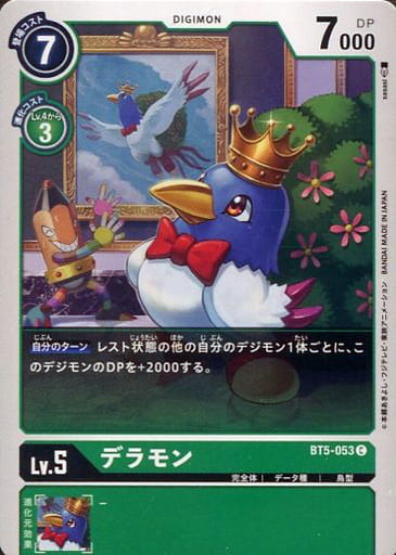 [C] BT5-053 デラモン