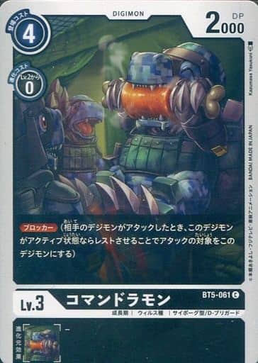 [C] BT5-061 コマンドラモン