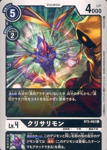 [C] BT5-063 クリサリモン