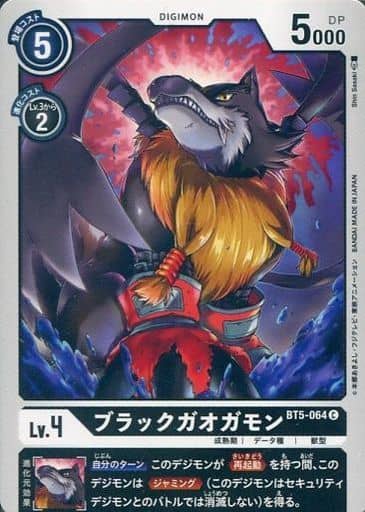 [C] BT5-064 ブラックガオガモン