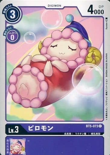 [C] BT5-073 ピロモン