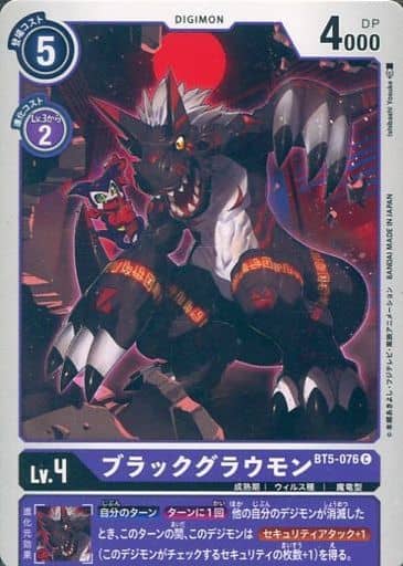 [C] BT5-076 ブラックグラウモン