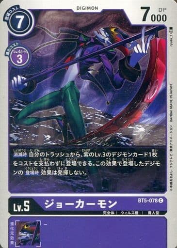 [C] BT5-078 ジョーカーモン