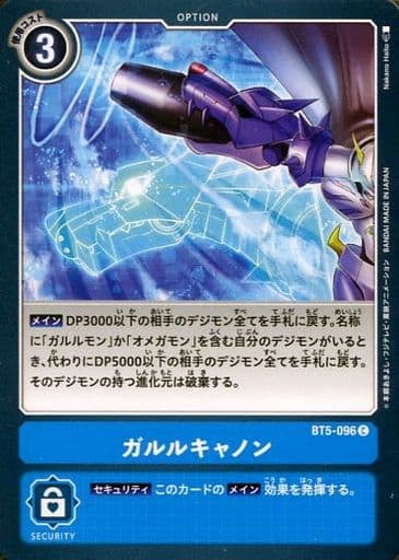 [C] BT5-096 ガルルキャノン