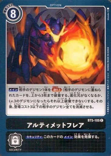 [C] BT5-105 アルティメットフレア