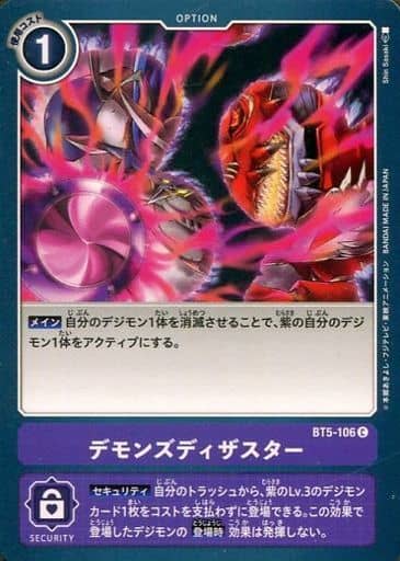 [C] BT5-106 デモンズディザスター