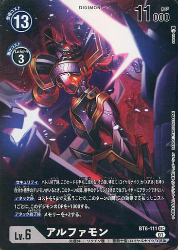 [P-SEC] BT6-111 アルファモン(パラレル)