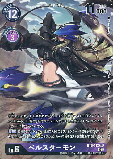 [P-SEC] BT6-112 ベルスターモン(パラレル)