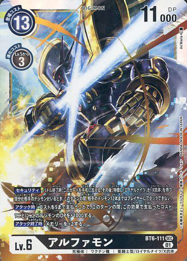 [SEC] BT6-111 アルファモン