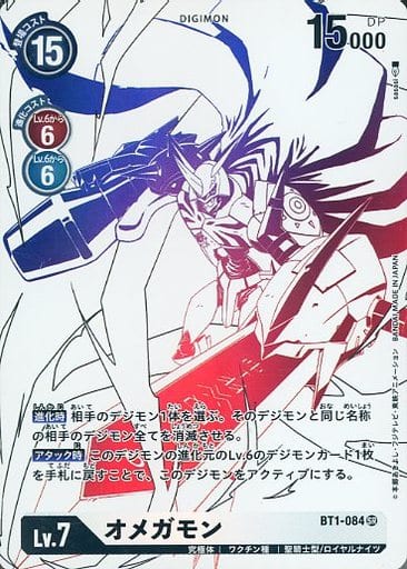 [P-SR] BT1-084 オメガモン(パラレル)