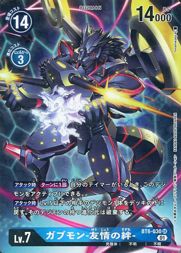 [P-SR] BT6-030 ガブモン-友情の絆-(パラレル)