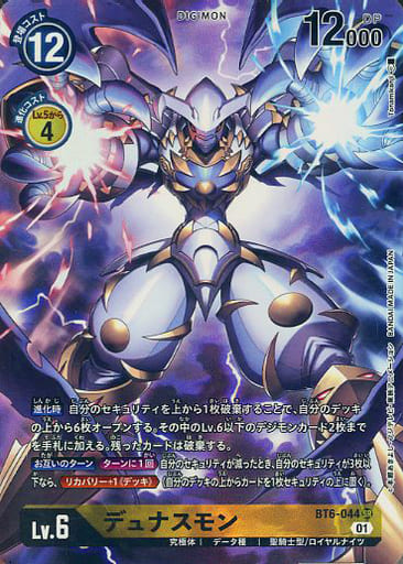 [P-SR] BT6-044 デュナスモン(パラレル)