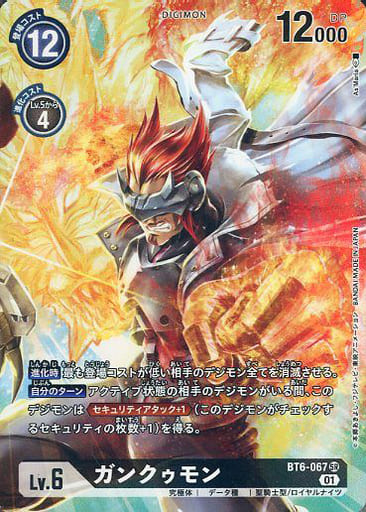 [P-SR] BT6-067 ガンクゥモン(パラレル)