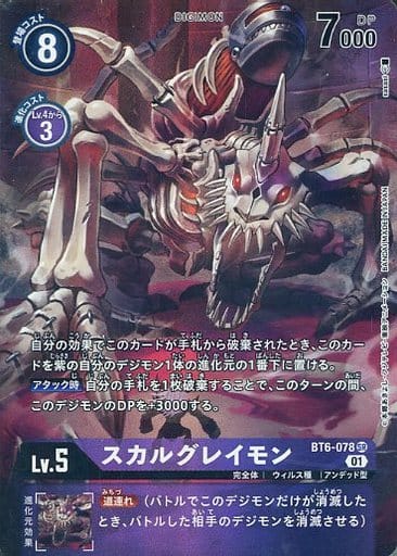 [P-SR] BT6-078 スカルグレイモン(パラレル)