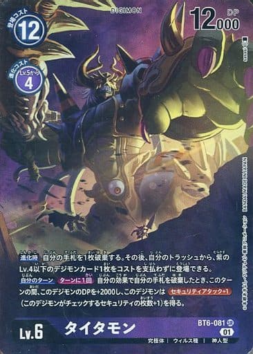 [P-SR] BT6-081 タイタモン(パラレル)