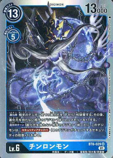 [SR] BT6-029 チンロンモン