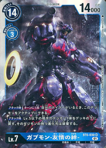 [SR] BT6-030 ガブモン-友情の絆-