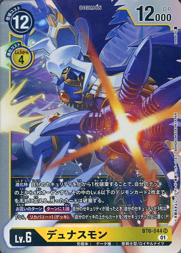 [SR] BT6-044 デュナスモン