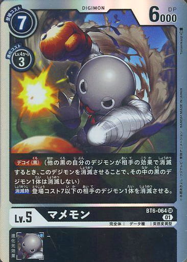 [SR] BT6-064 マメモン