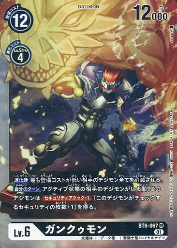 [SR] BT6-067 ガンクゥモン