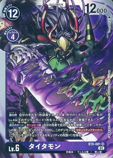 [SR] BT6-081 タイタモン